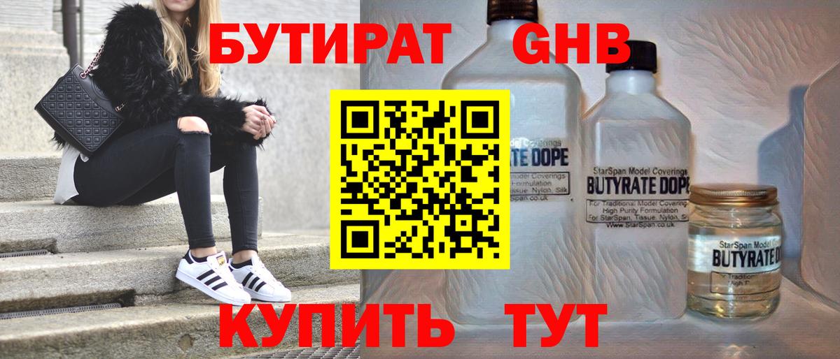 Бутират вода  Вход с VPN  Лянтор 