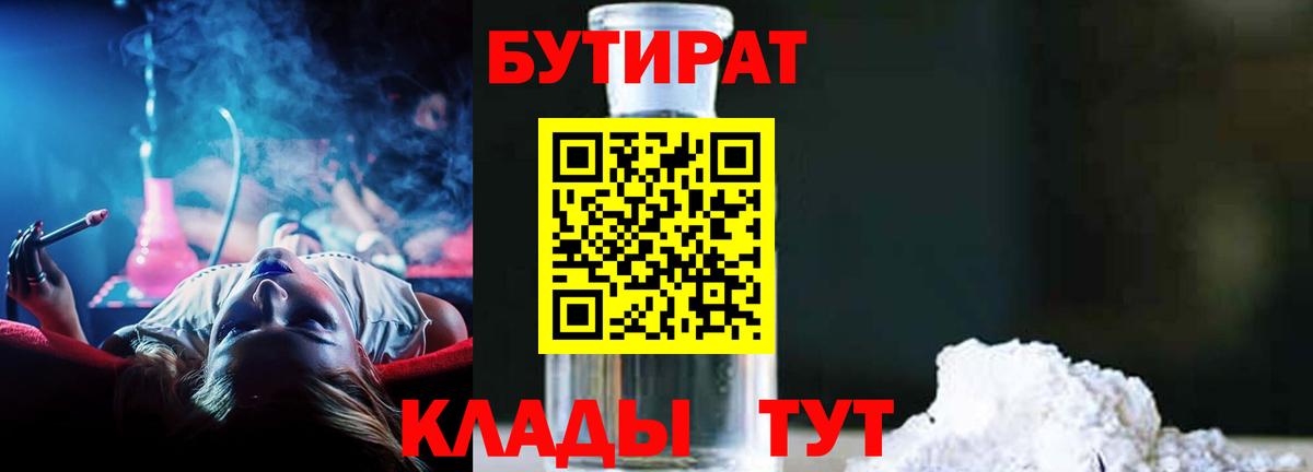 Бутират бутик Лянтор
