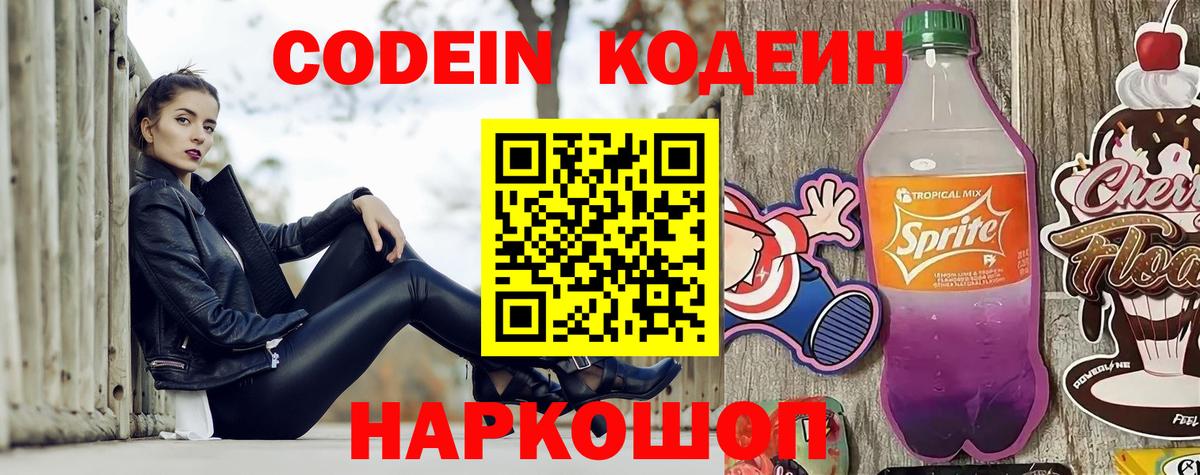 Codein Purple Drank  Вход с VPN  Лянтор  Кодеин Purple Drank 