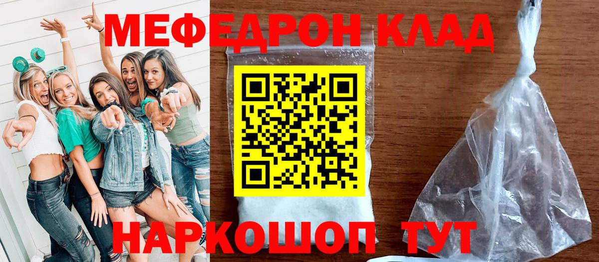 МЯУ-МЯУ  Вход с VPN  Лянтор  МЕФ mephedrone 
